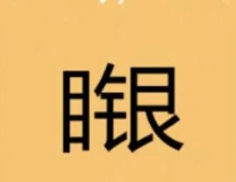 宴安鸩毒成语接龙,宴安鸩毒不可毁也