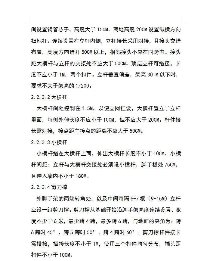 落地式脚手架搭设图解,落地脚手架搭设方案