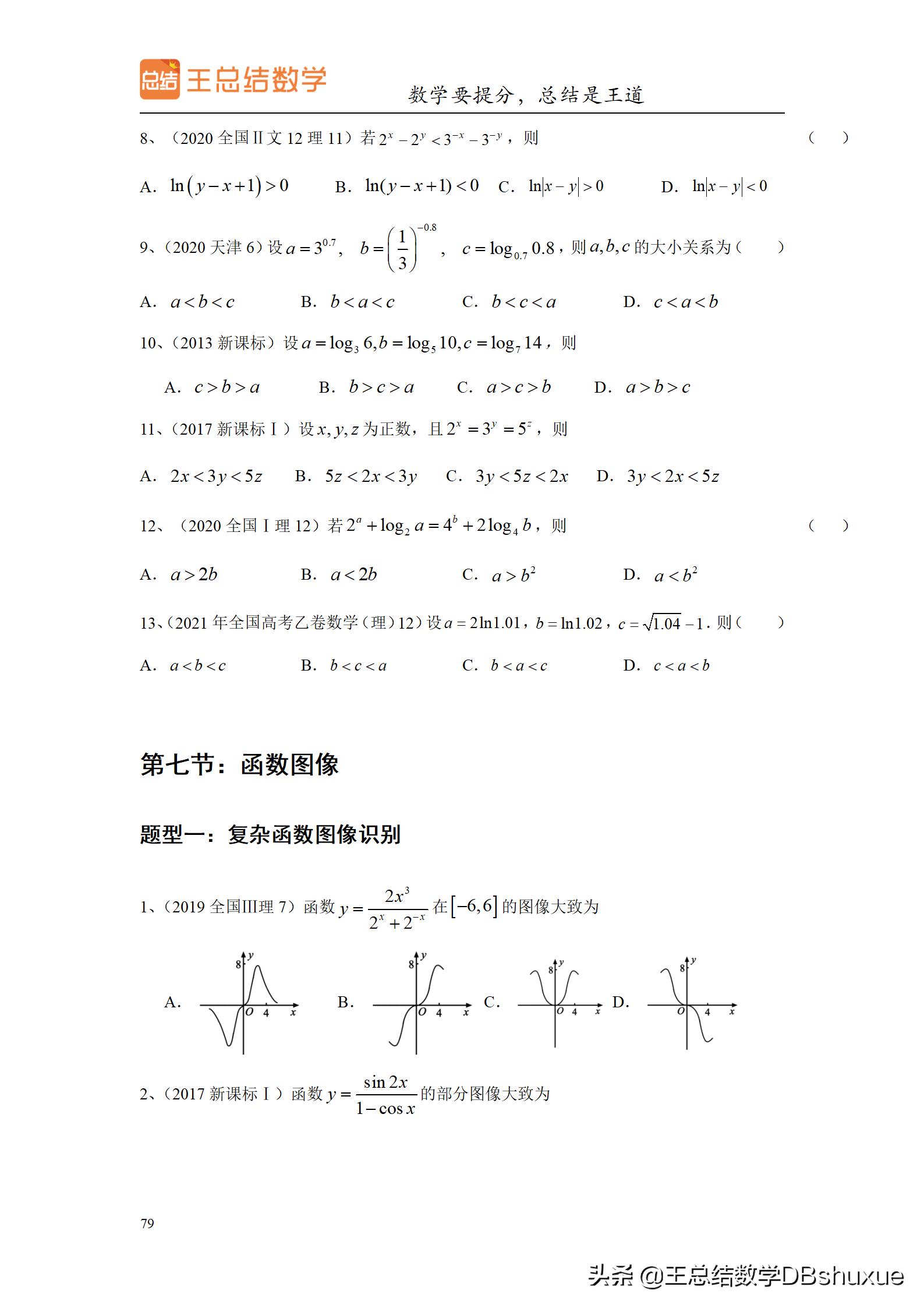四川高考数学题型分值比例,高考数学概率题型及解题方法