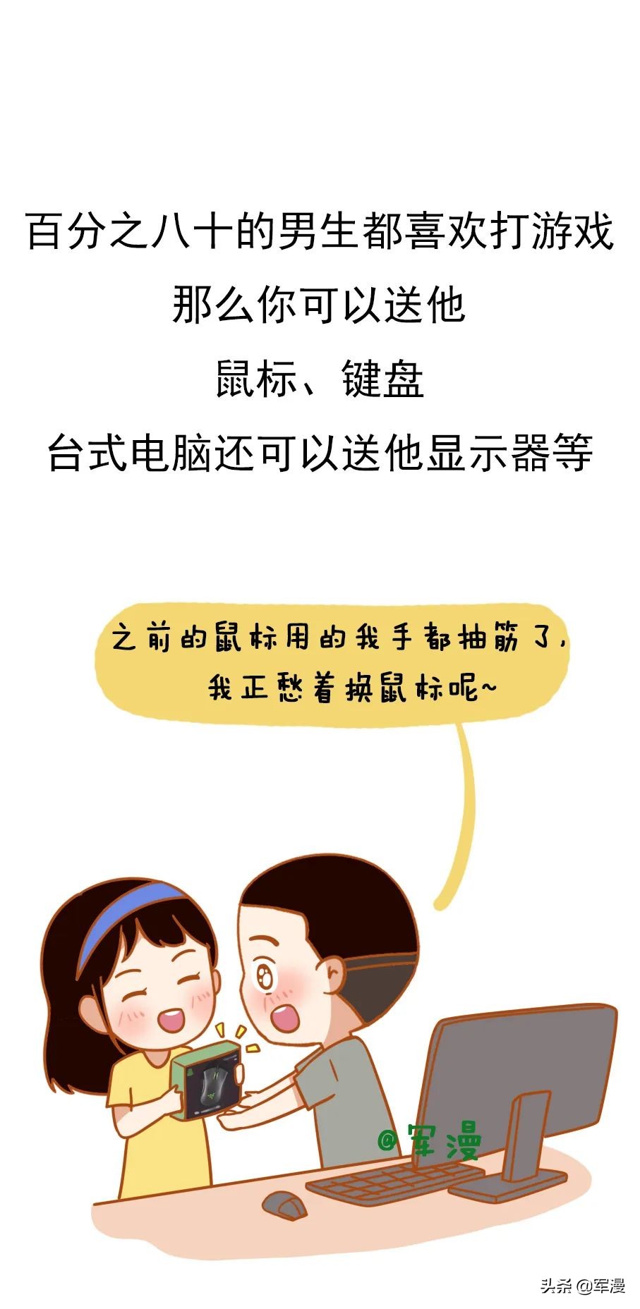 情人节女生送男朋友礼物推荐,女生送男朋友礼物推荐