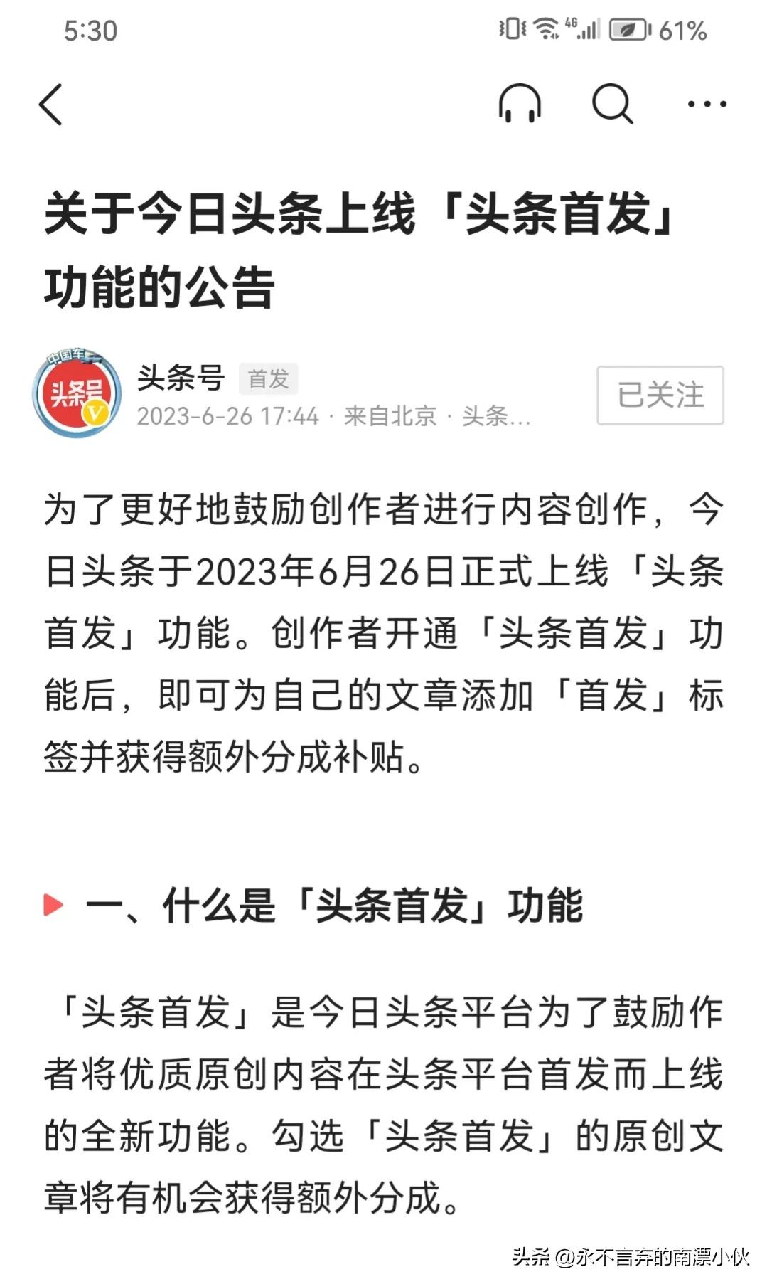 头条开通收益通知,目前头条怎么开通收益功能