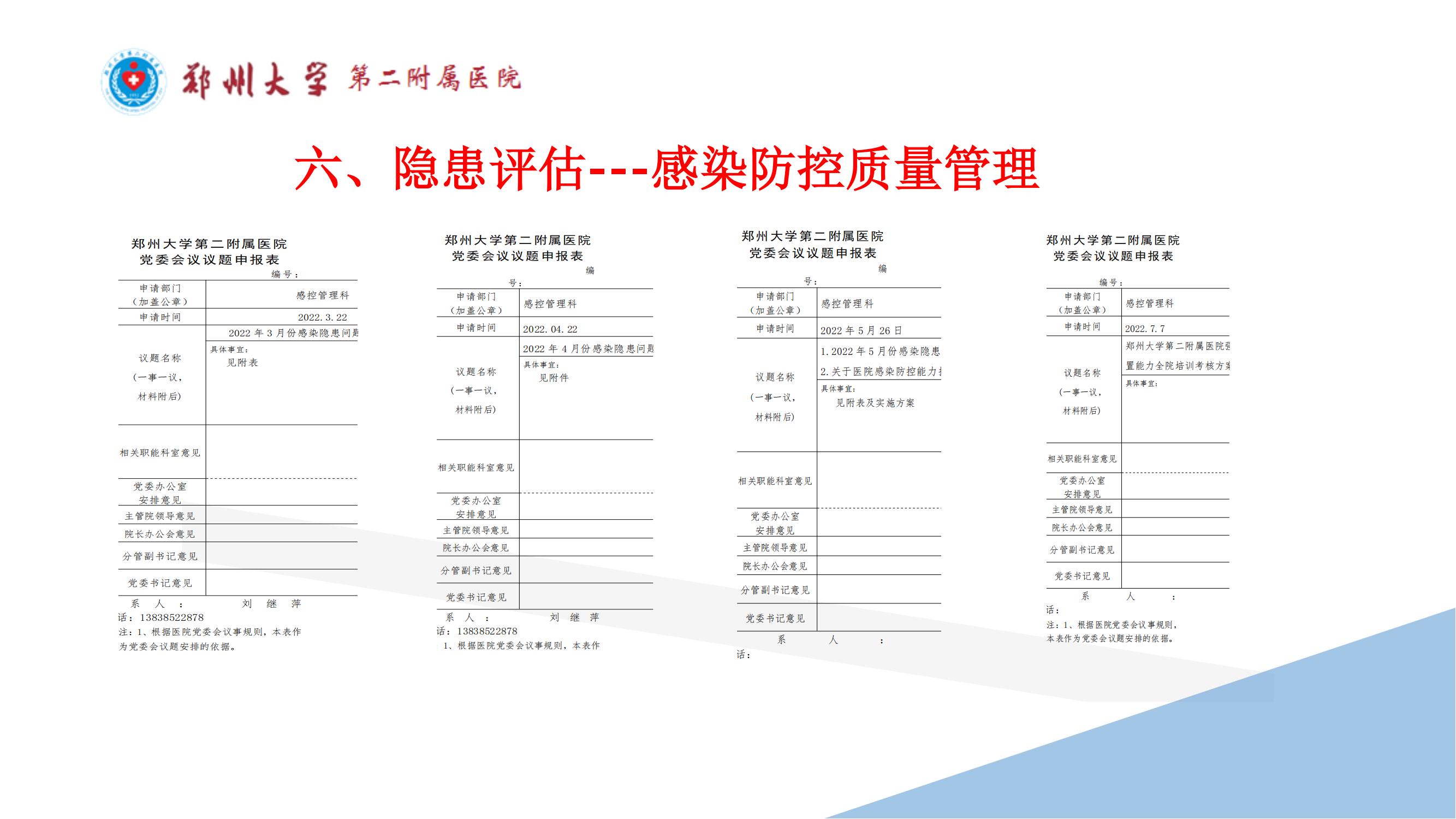 课件-常态化疫情防控下的的病区感染管理