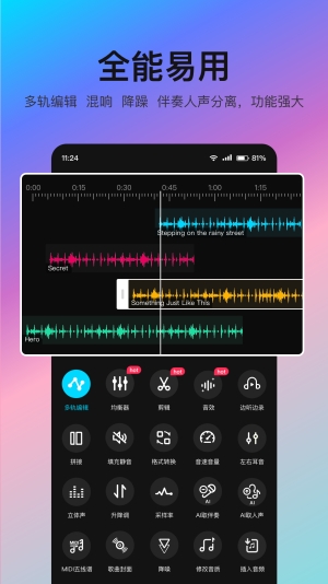 哪个软件可以调歌曲音调,什么软件可以改变音乐的音调