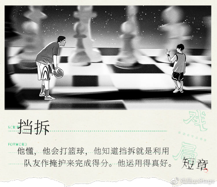 我在公园打篮球，被富人家的小孩儿看上了|挡拆