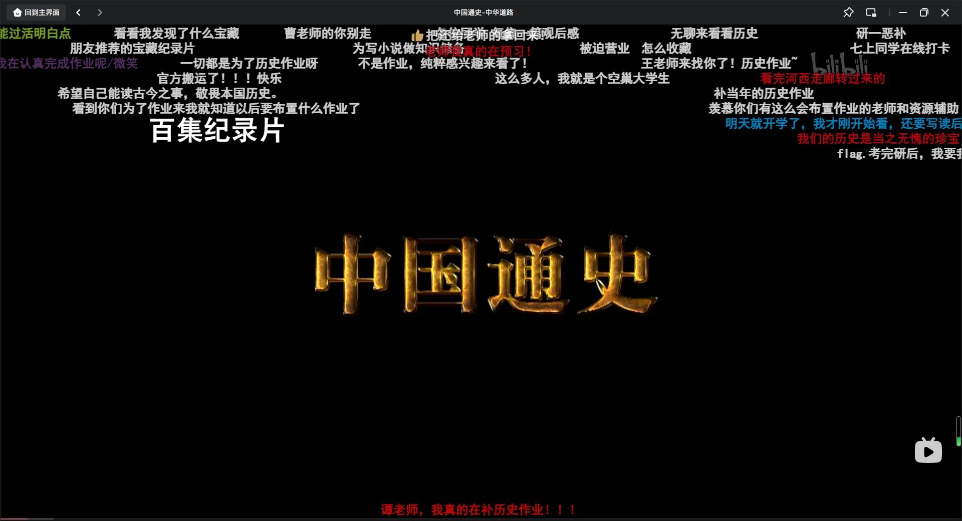 中国通史100集免费观看完整版,中国通史全集