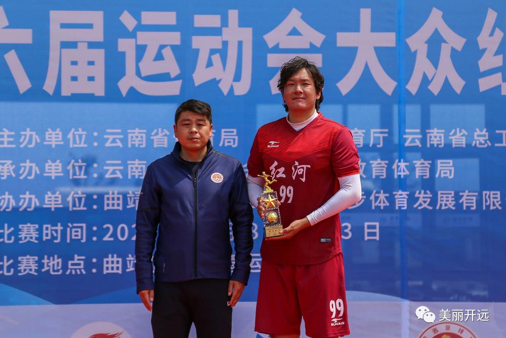 骄傲!开远足球代表红河州夺冠!