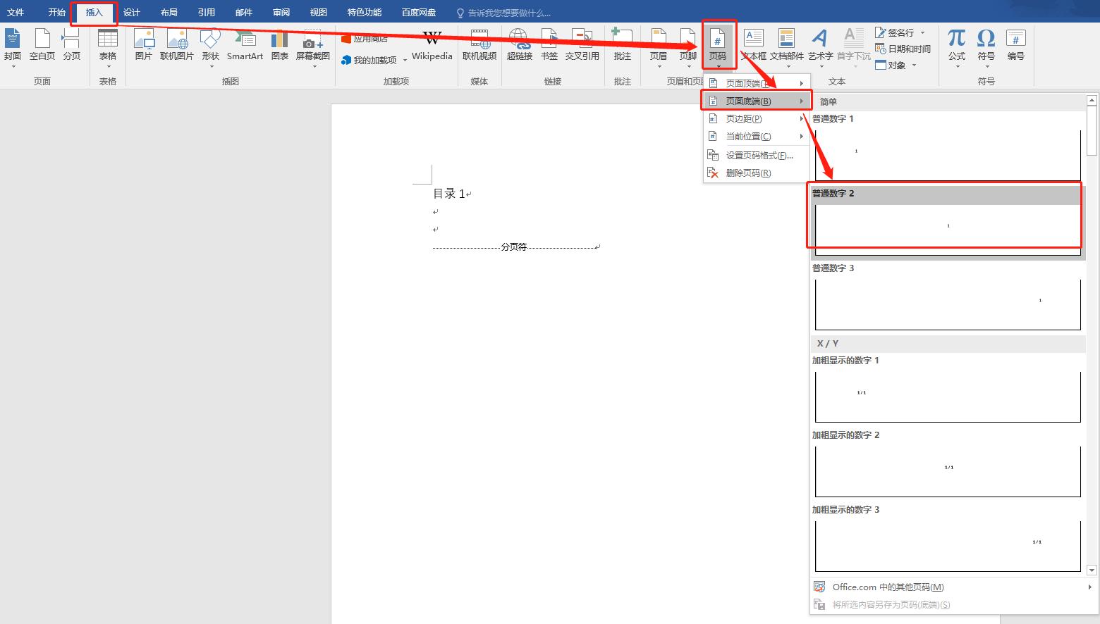 office的word怎么插入两种页码,word中怎样运用不同格式的页码