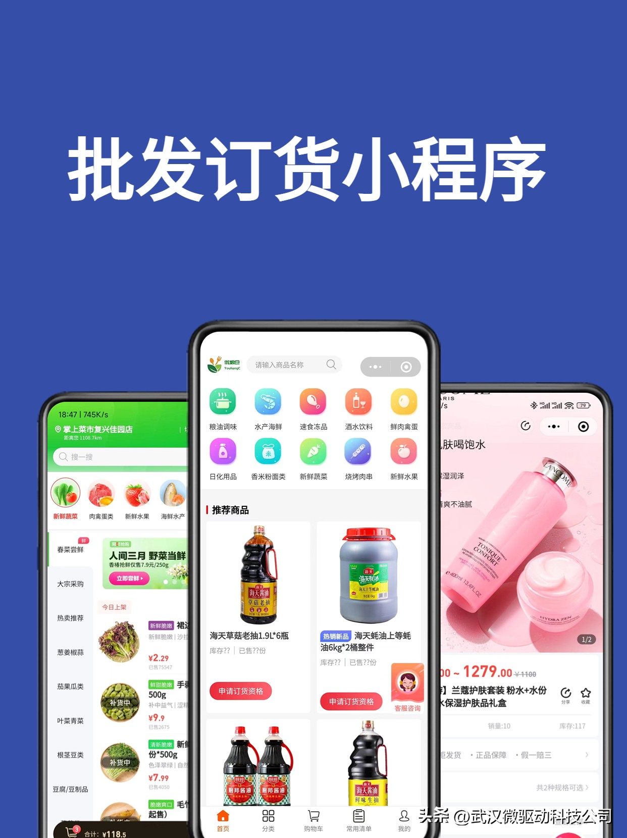 订货系统小程序哪家好,订货系统小程序源码