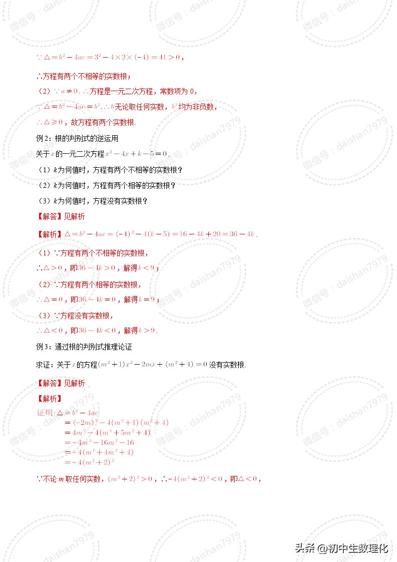 初三一元二次方程教学人教版,苏教版一元二次方程课程