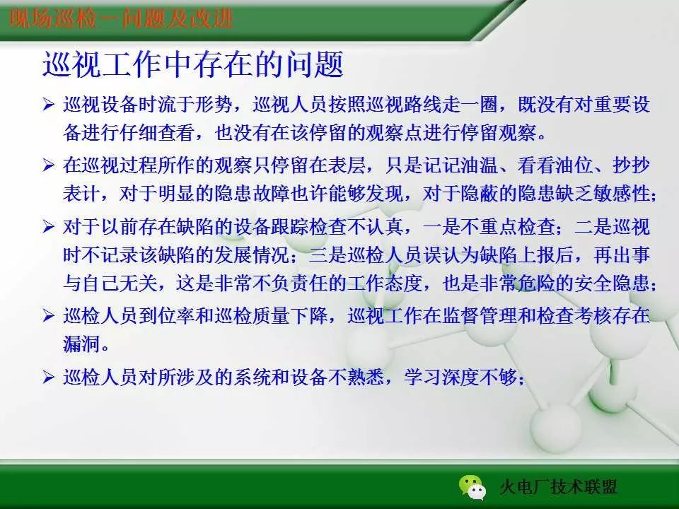 电厂写巡检消除隐患宣传稿,电厂现场巡检间隔