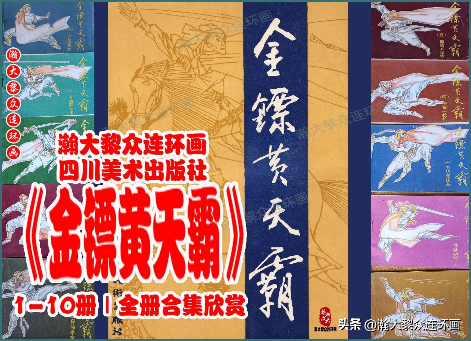 瀚大黎众福尔摩斯连环画,连环画窦尔敦传奇第六集