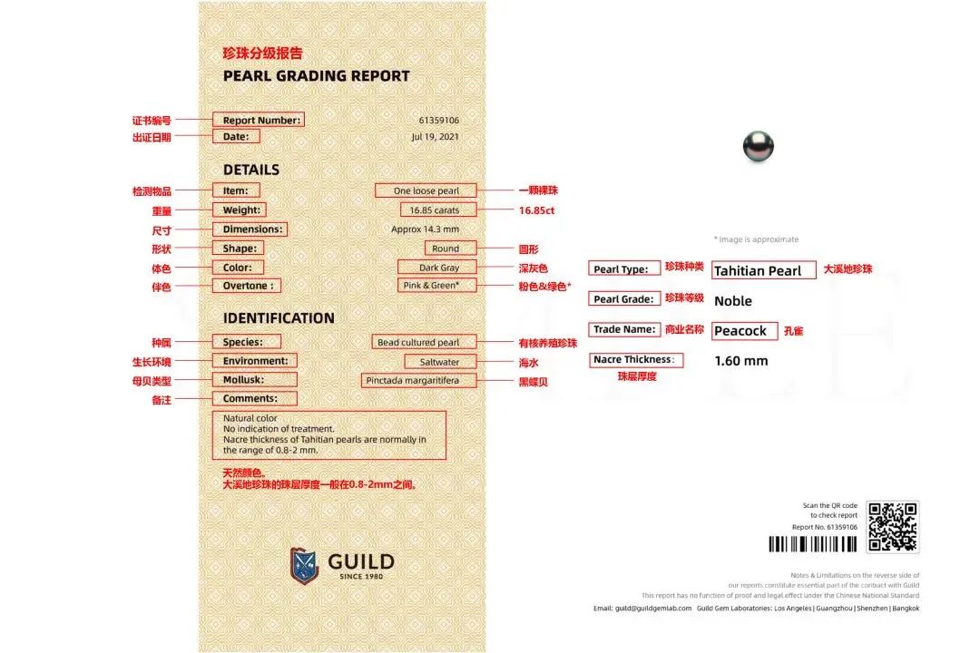 珍珠guild证书怎么看,大溪地黑珍珠鉴定证书