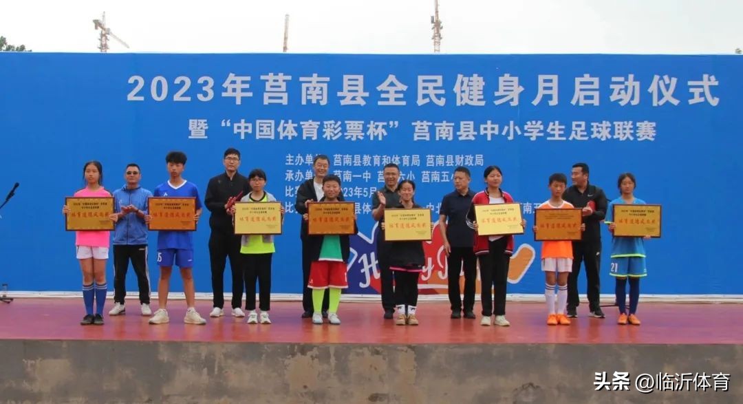 莒南县第十三届全民健身运动会,2023年莒南县中小学运动会