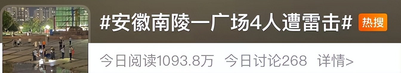突发惨剧2人同一天遭雷击身亡,南陵2人遭雷击身亡