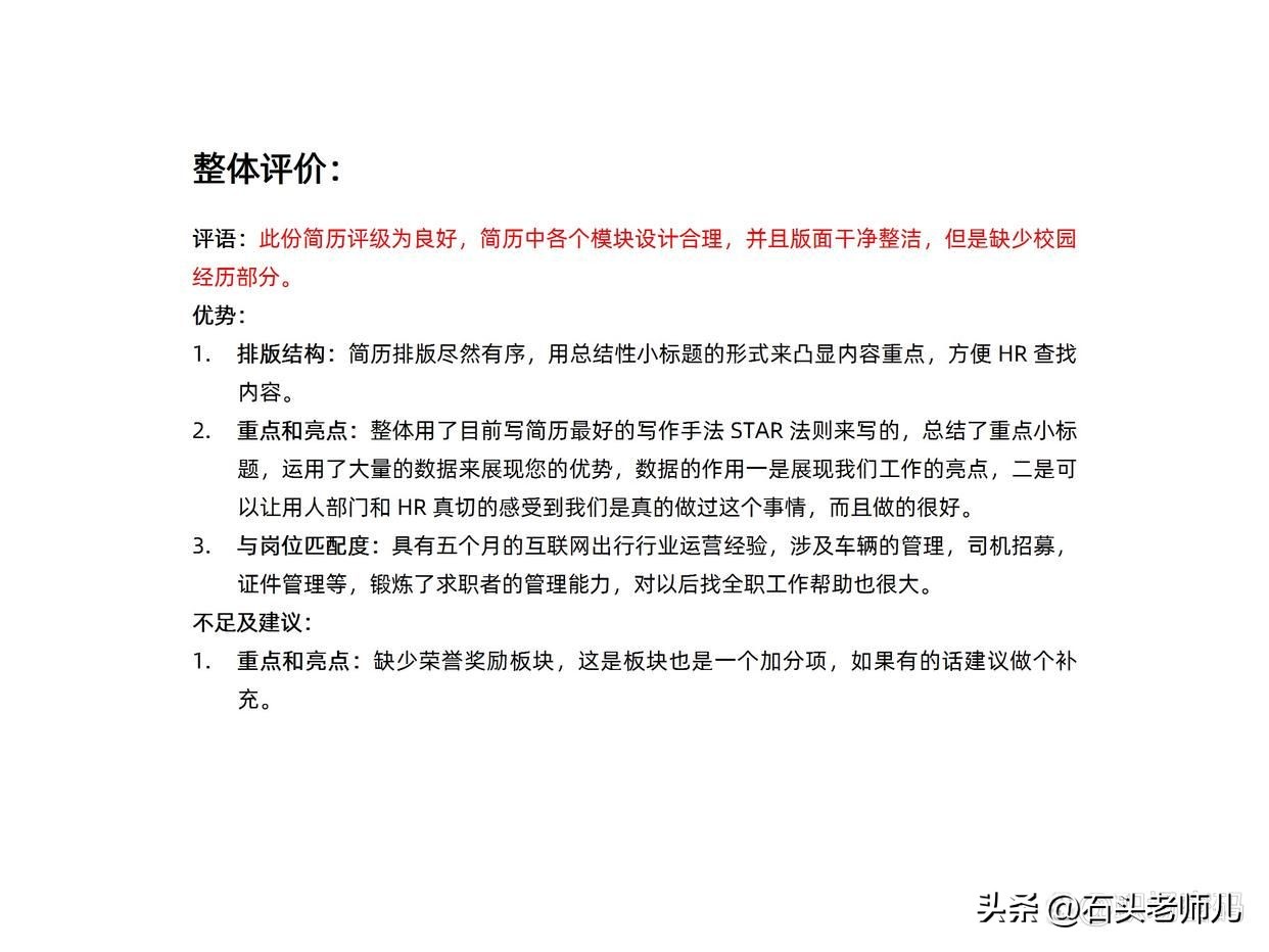 零基础运营面试简历模板,网站运营岗位个人简历模板