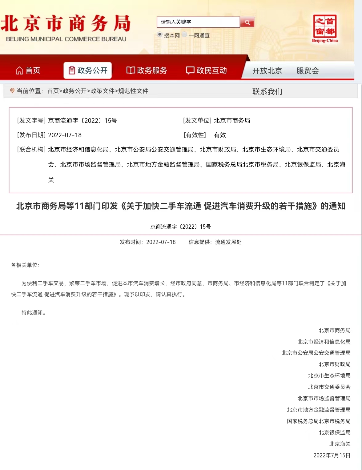 北京旧车置换二手车有补贴吗,以旧换新最高享5万元置换补贴