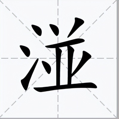 放屁用手揞,wǎn：你不会写的兴化方言