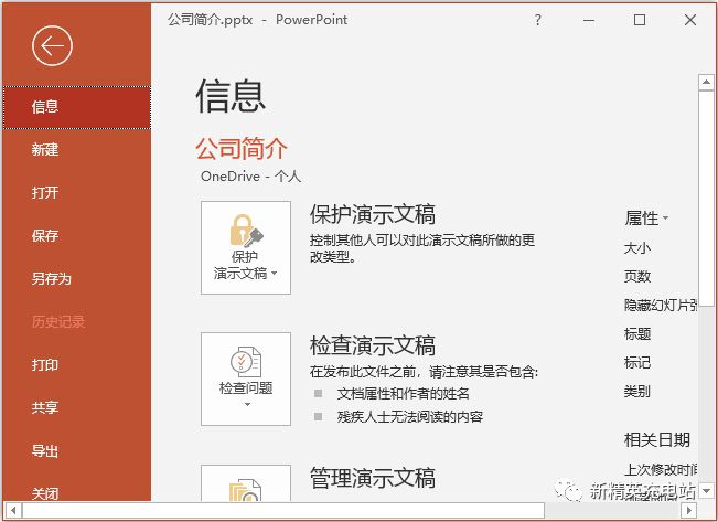 ppt的保存类型怎么改,ppt的保存并退出快捷键