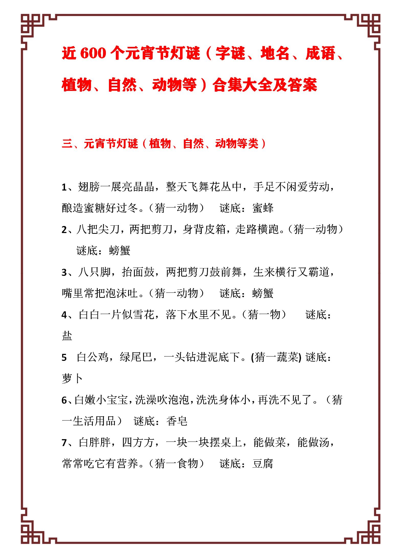 成人100个最有趣的灯谜,元宵节灯谜儿童版字谜