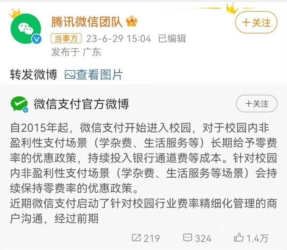 微信支付遭多家高校停用，微信官方发文致歉：即刻改正