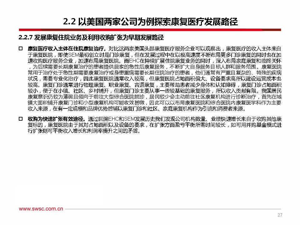 2023年中国康复医疗行业分析,康复行业政策分析