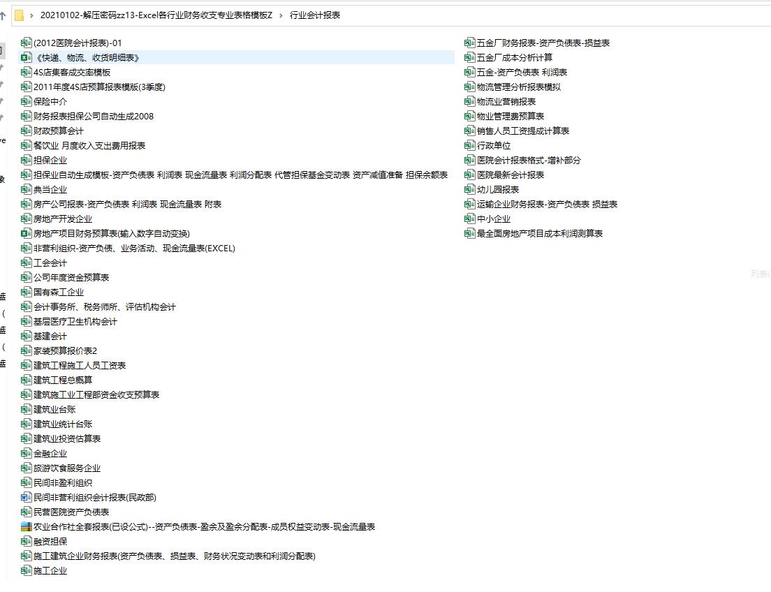 excel全套财务账表,excel全套财务模板