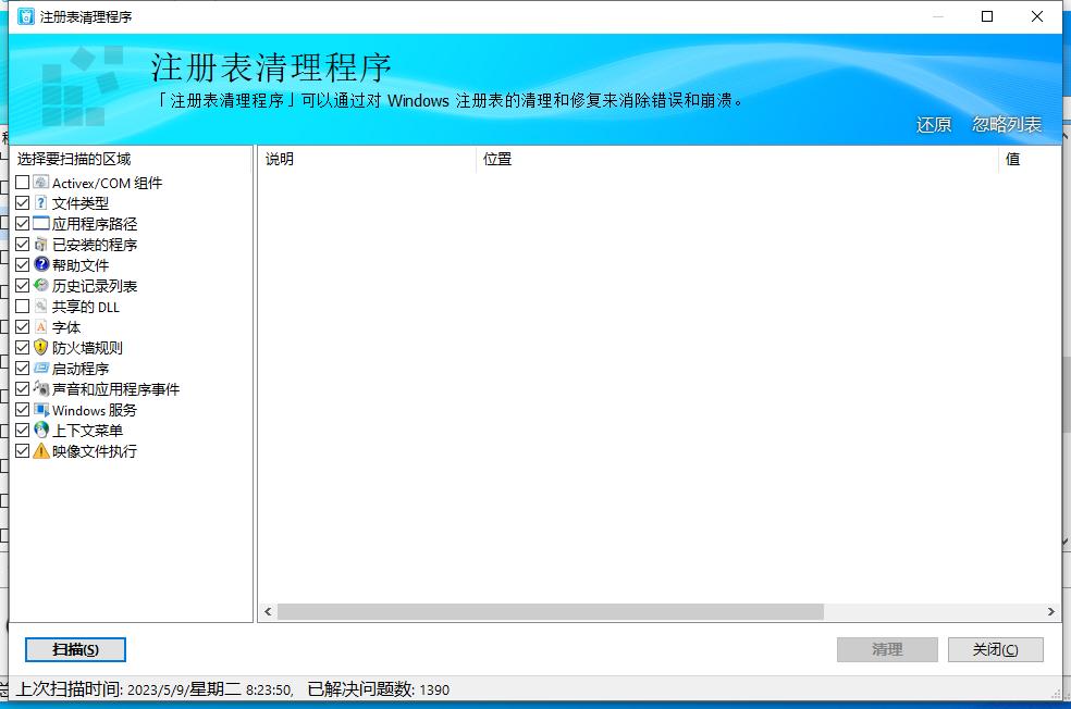 卸载软件用什么免费的工具好,免费好用的强力卸载软件