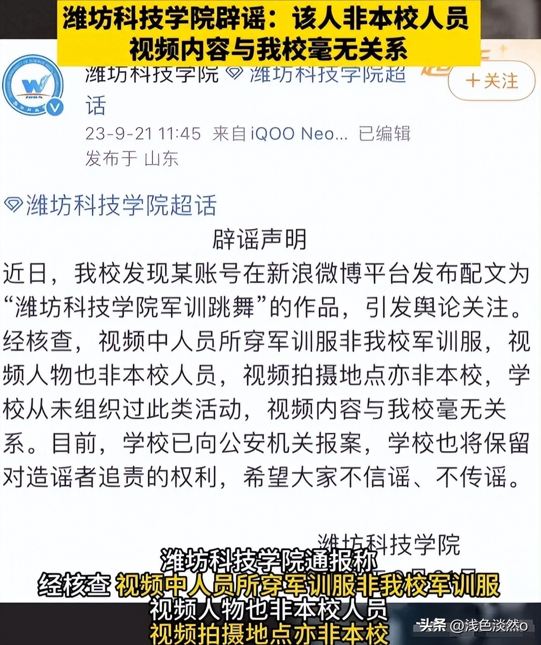 女生军训跳舞走光仍露球表演，2m视频被卖疑网红炒作,5所大学受累