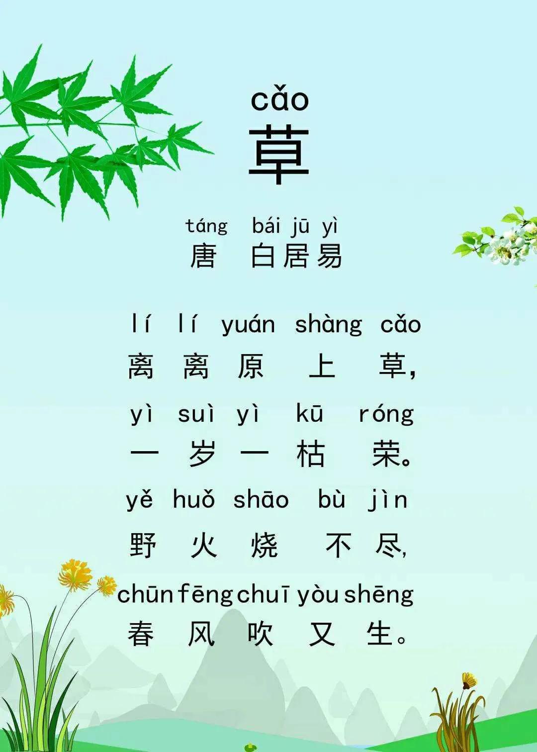 简短易背诵的古诗草,五首古诗要怎么背才能背得出来