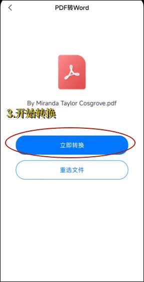 pdf如何转换成word文档免费小程序,pdf如何转换成word文档需要付费吗