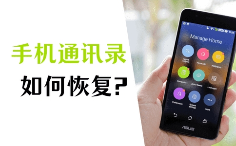 oppo手机恢复出厂怎么找回通讯录,荣耀手机恢复出厂设置通讯录找回