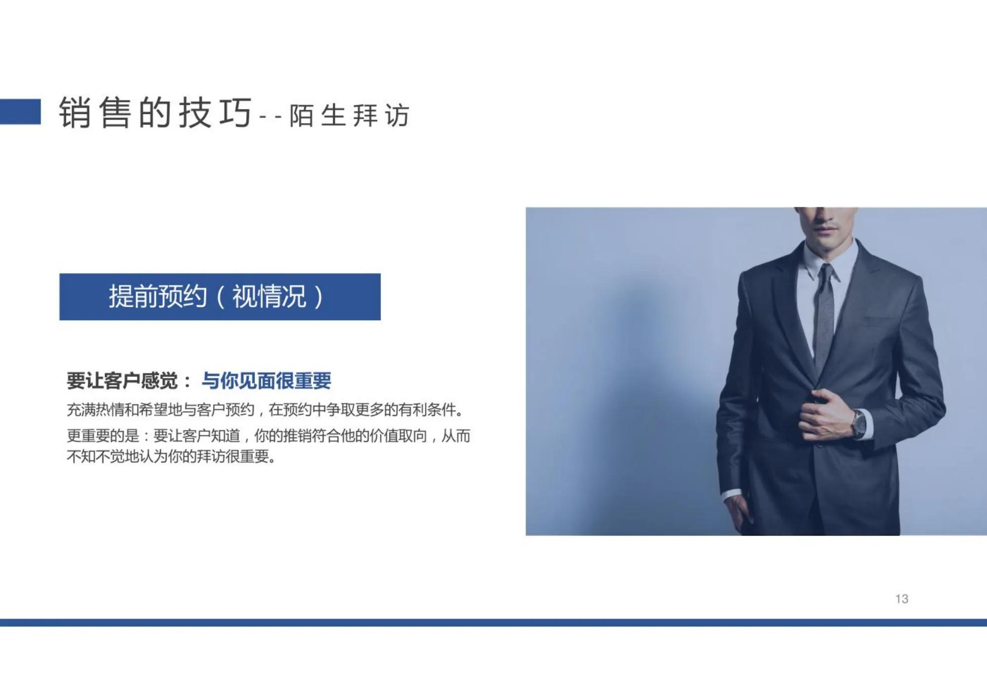 成功营销人员的十大秘诀培训课件,必备的100个销售技巧和话术