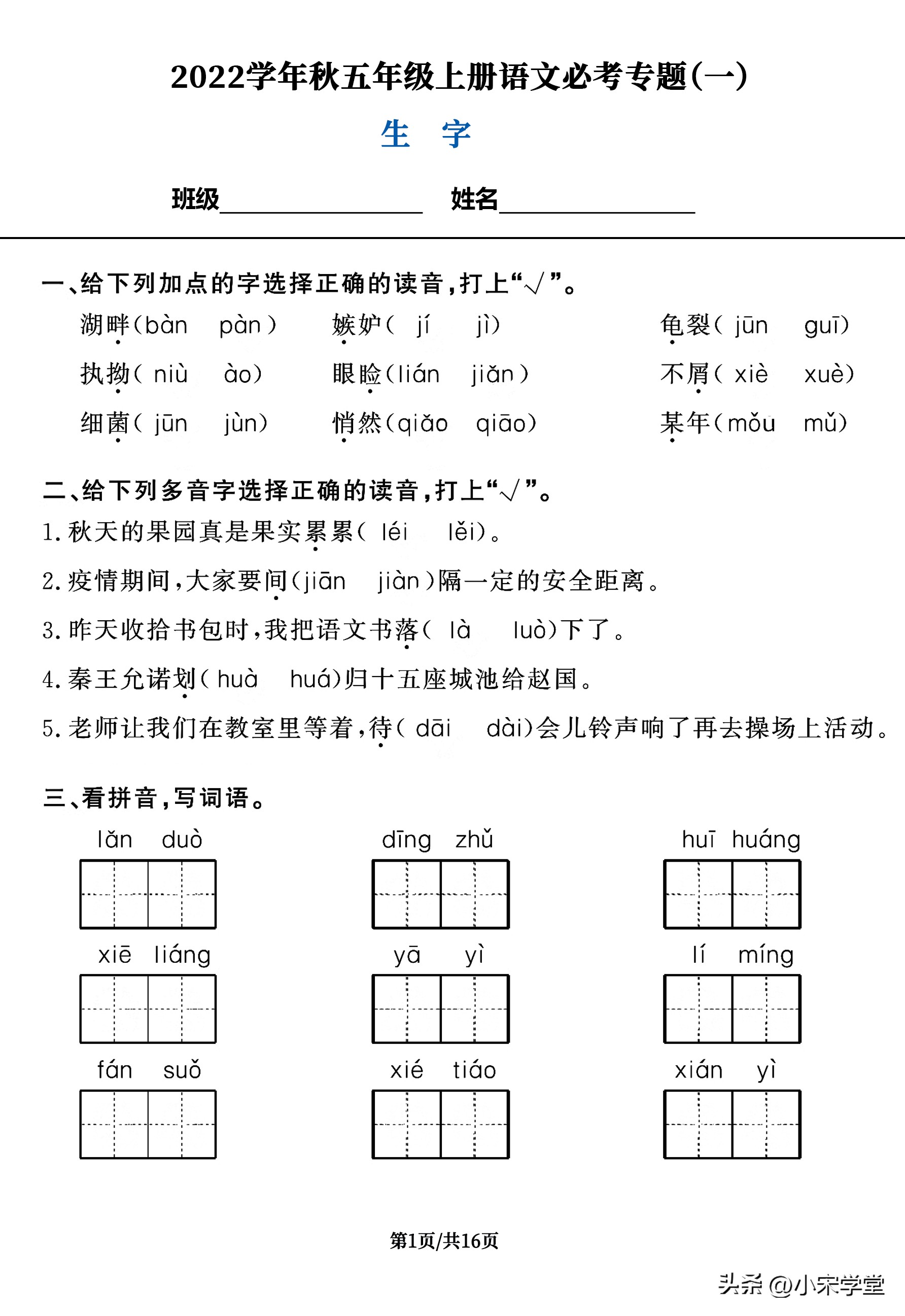 五年级上册语文常考题型必背归纳,五年级语文必考题型100题精讲