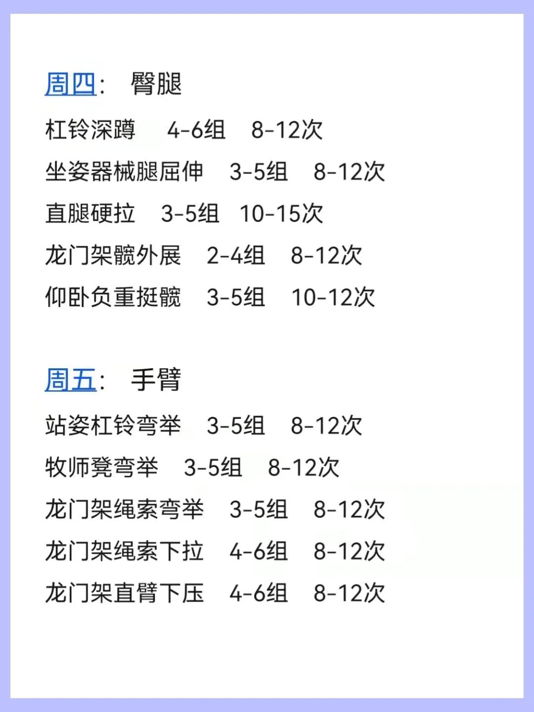 一周健身计划加自由搏击如何安排,新人健身房健身一周训练计划