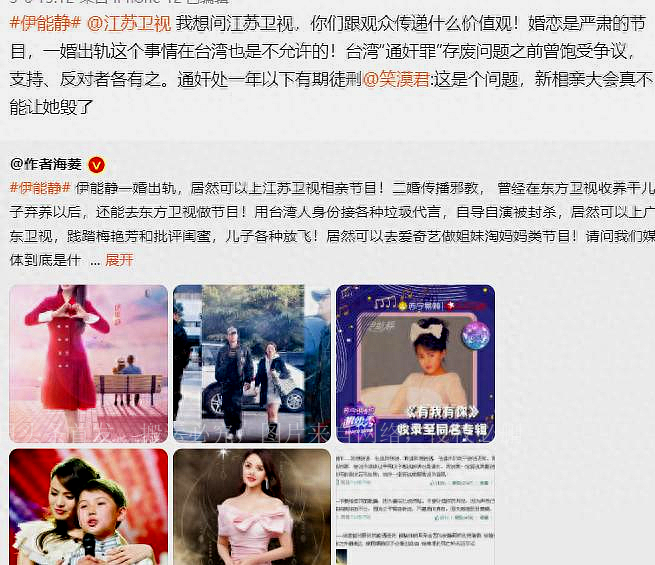 伊能静遭台媒讽刺,伊能静被实名举报