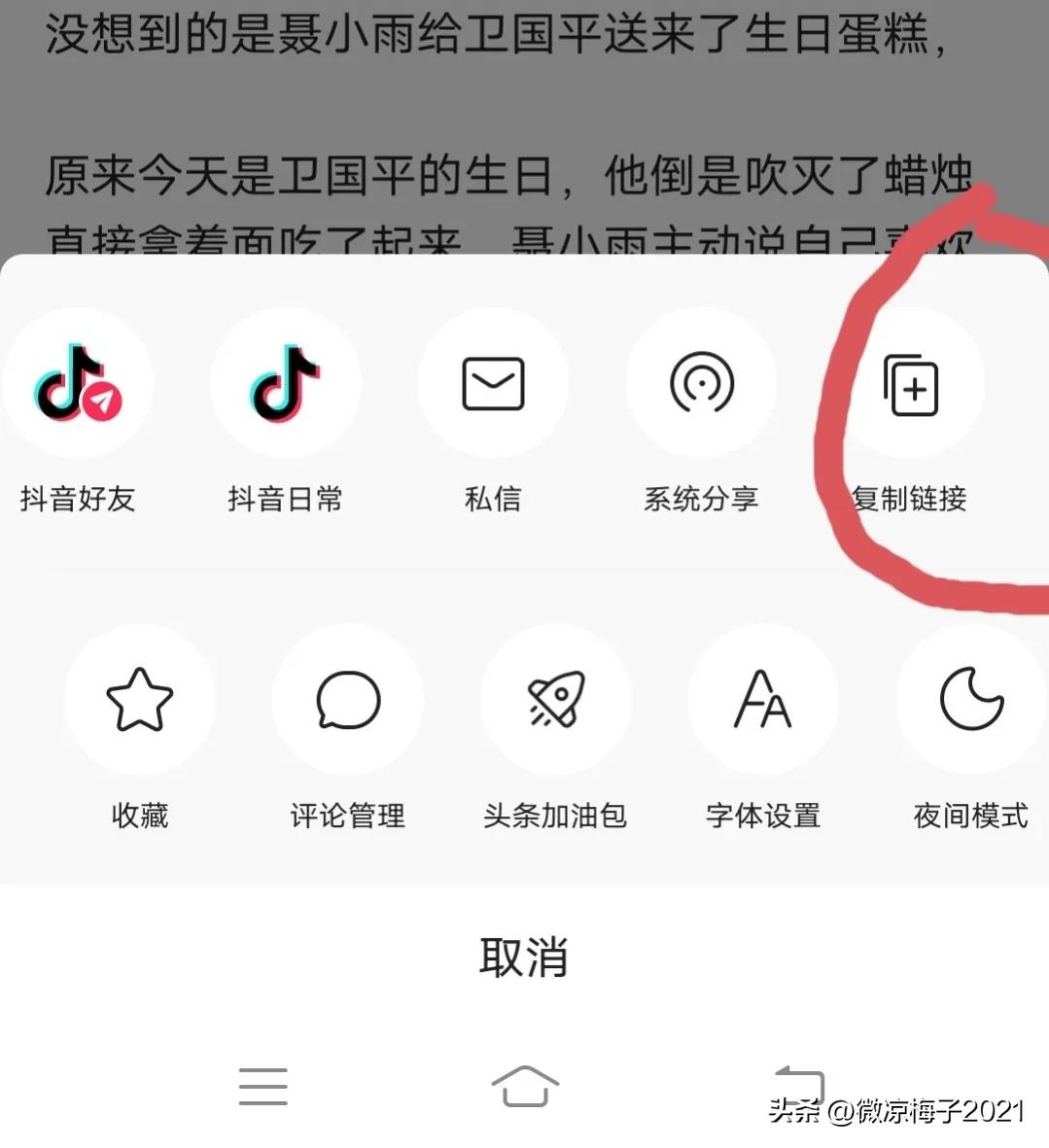 分享微头条的链接使用,征文的神器