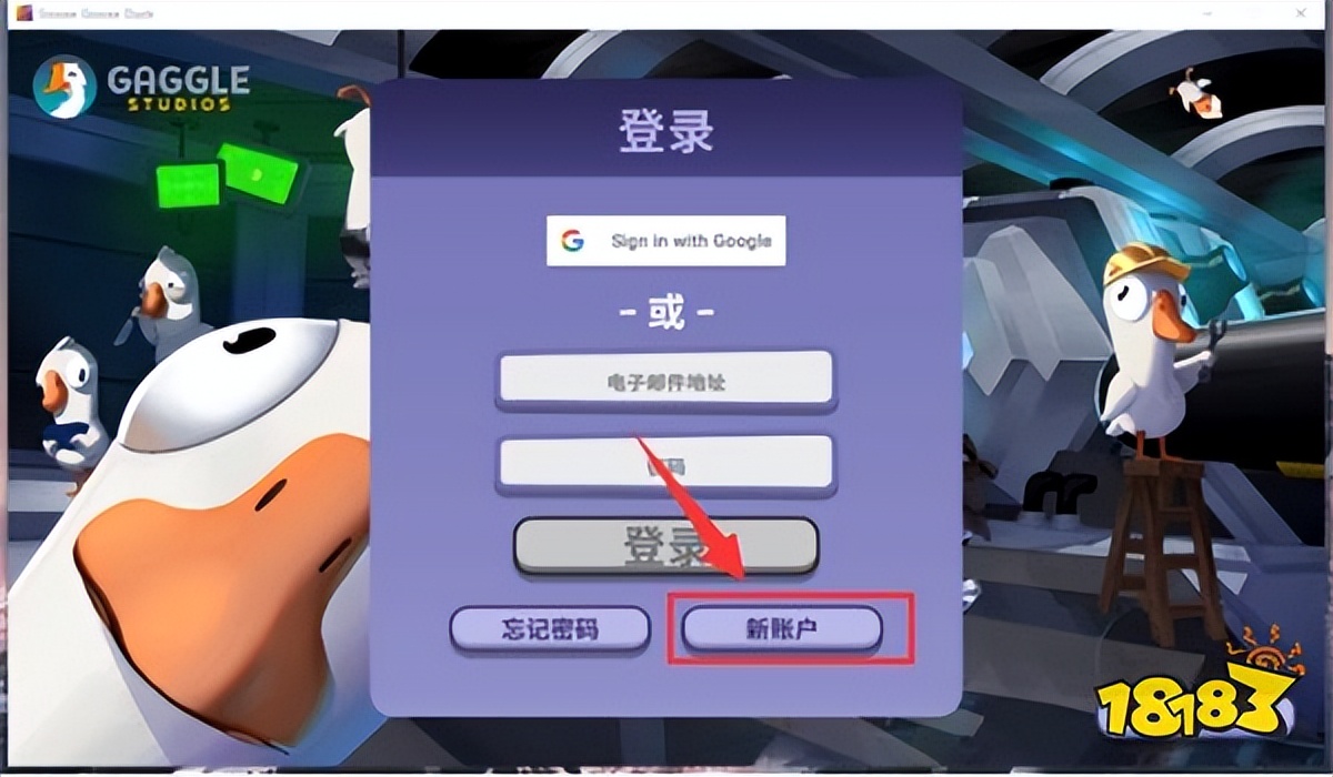 鹅鸭杀无法注册,鹅鸭杀注册账号教程