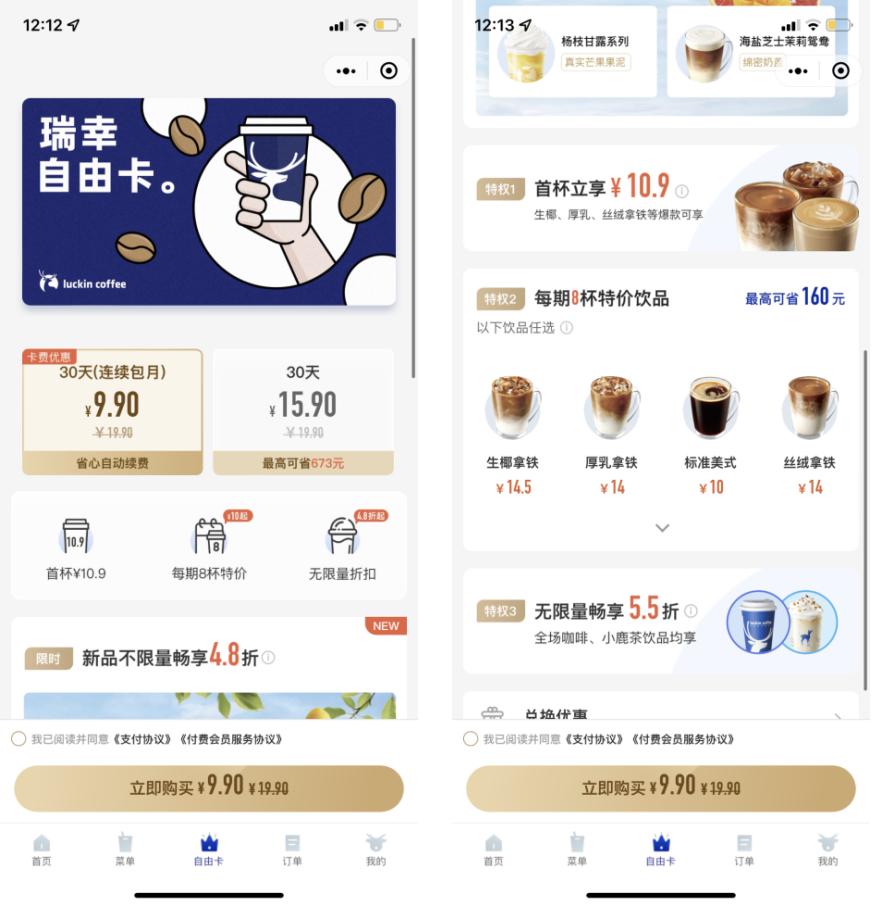 瑞幸咖啡私域运营如何促活,瑞幸咖啡私域模式