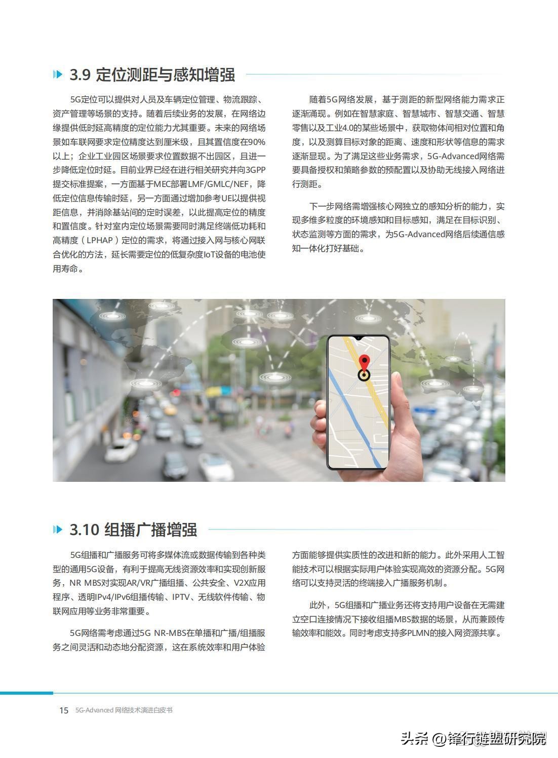 5G-Advanced网络技术演进白皮书2.0|附*载下**
