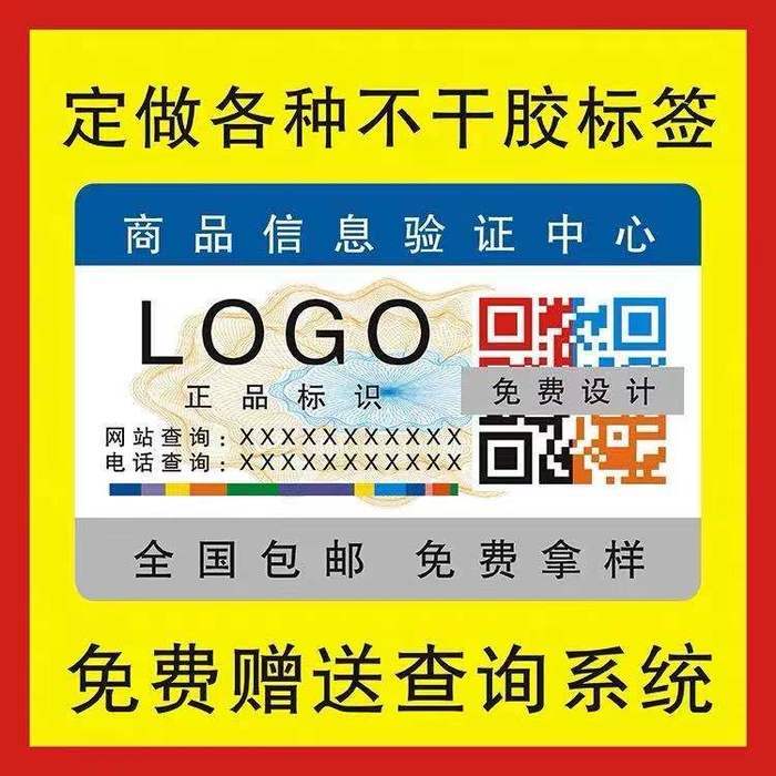 只需50元就可购万枚防伪标识，扫码显示均为正品，律师：涉嫌违法