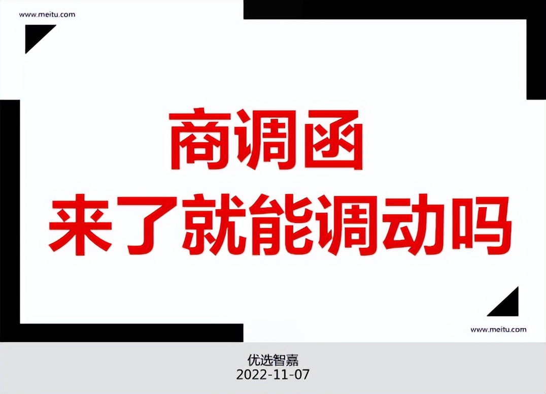 商调函能重新开吗,商调函调动函