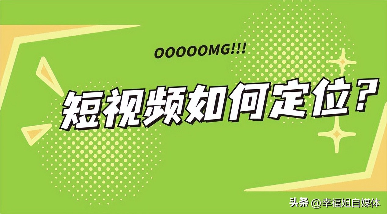 手把手带你打造热门短视频账号,教你打造爆款短视频
