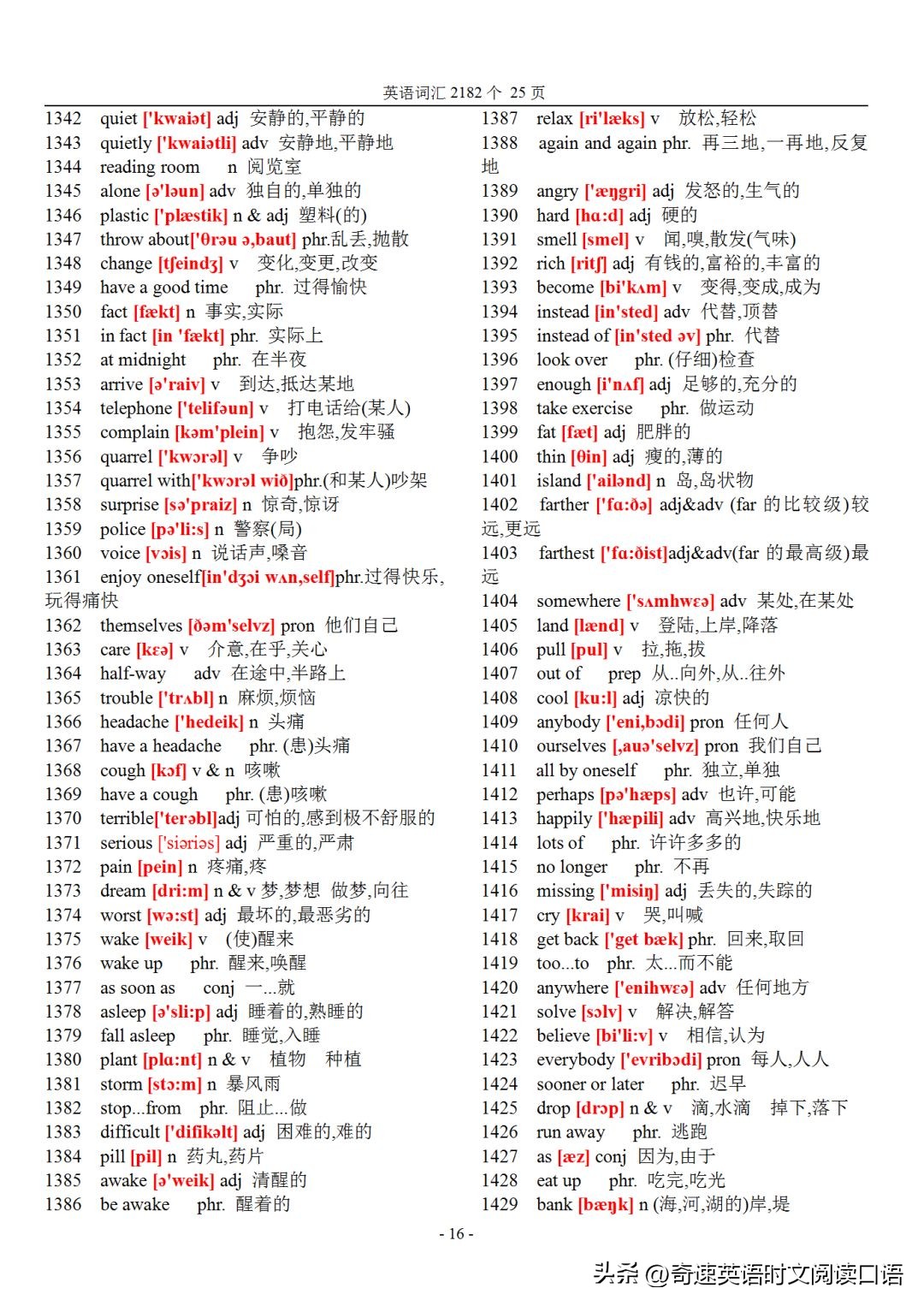 初中英语词汇表2182听写版,初中英语218个重点英语短语