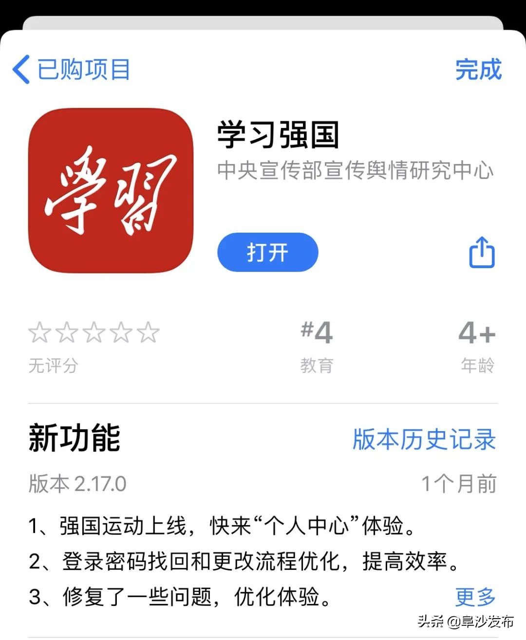 学习强国软件怎样,学习强国APP如何看初中学习内容