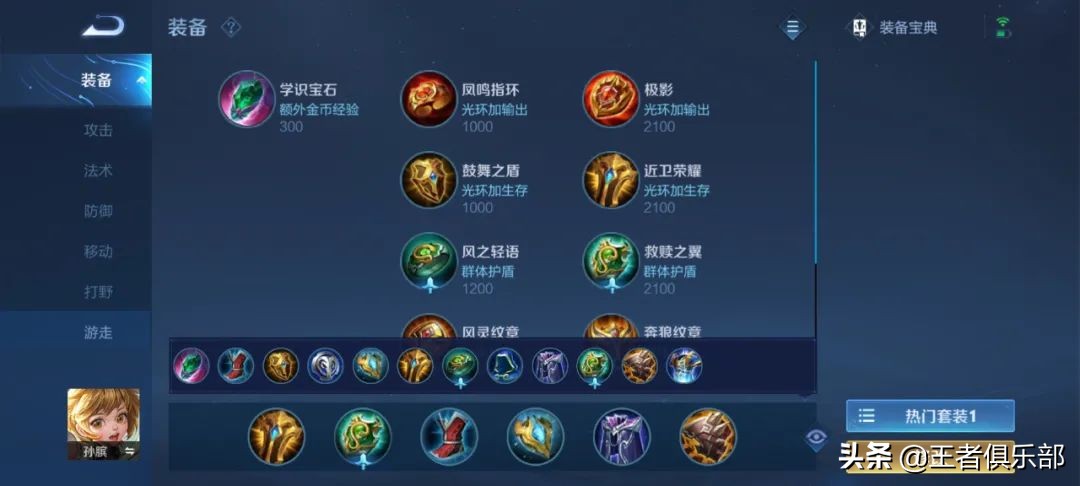 王者荣耀s24赛季各路热门英雄出装,辅助杨玉环教学出装铭文s26