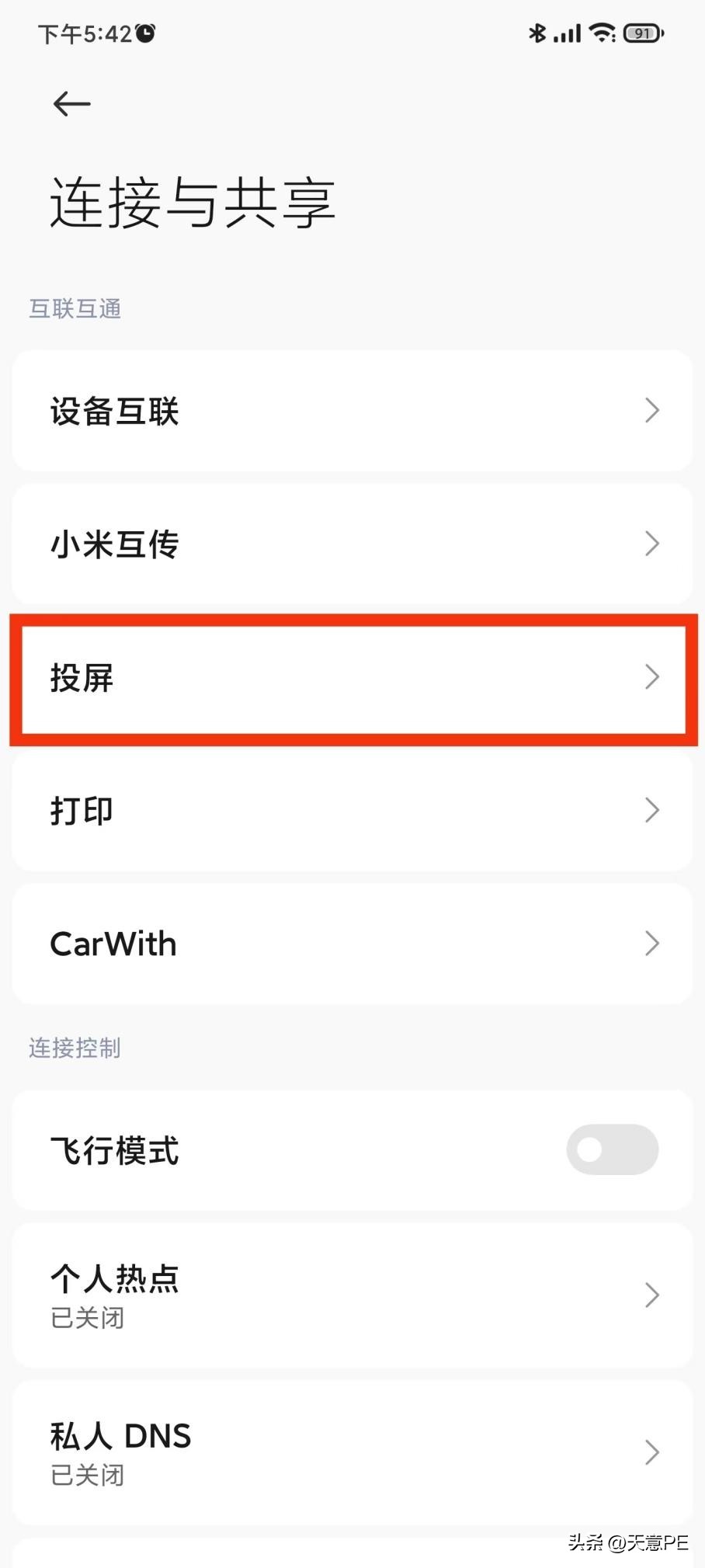 手机上的视频如何投屏到电脑,手把手教你把手机投屏到电脑