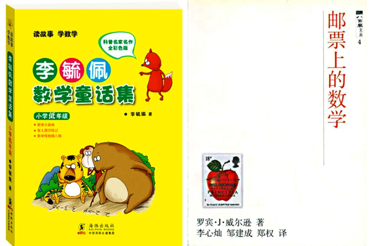 小学五年级数学课外阅读推荐书目,数学阅读书目推荐小学人教版