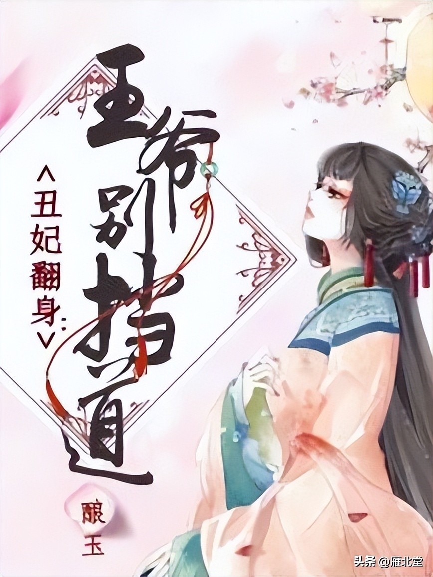 穿越言情好看的小说免费阅读完结,穿越类言情完结小说排行榜前十名