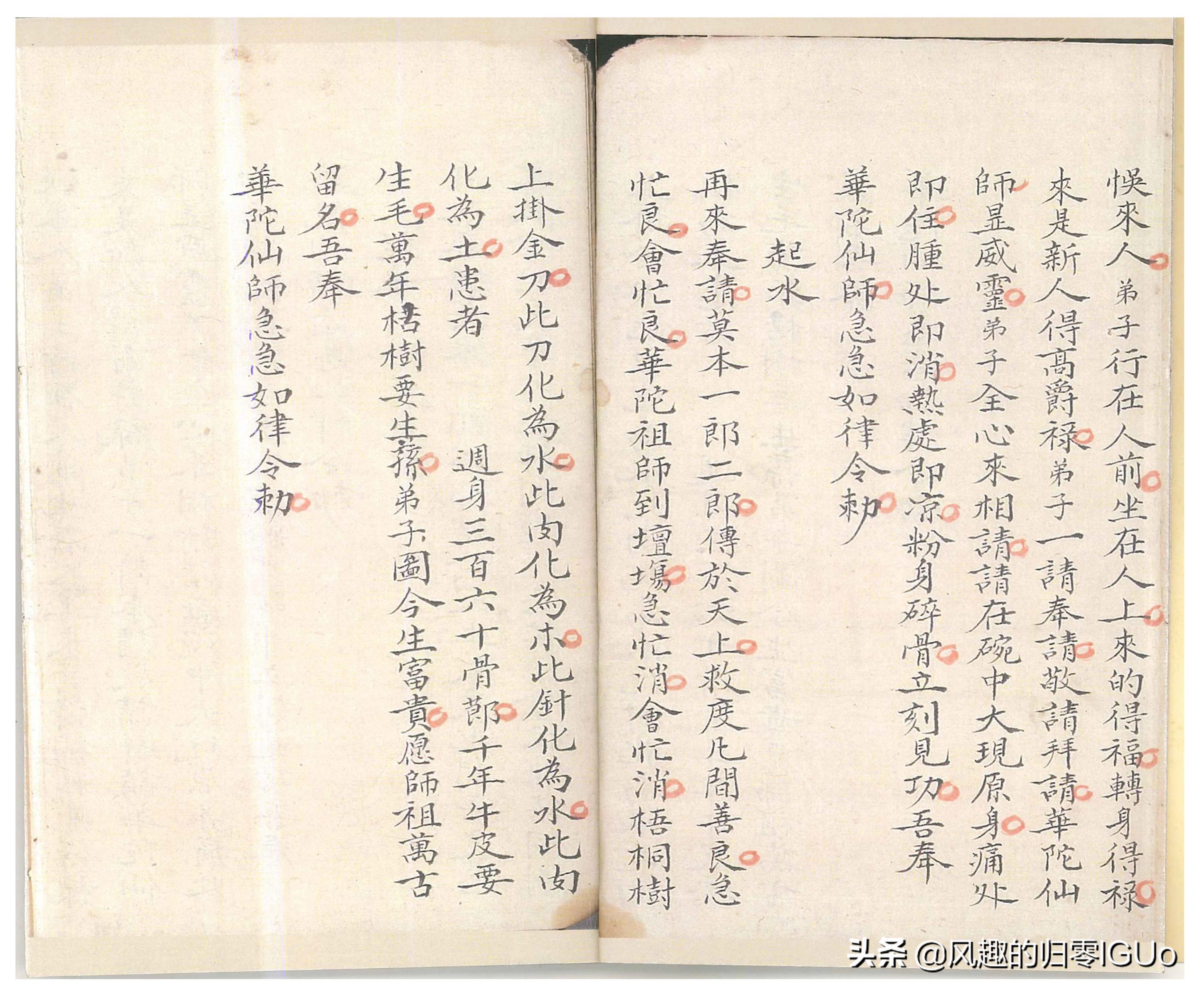 （道教）密传治病符咒