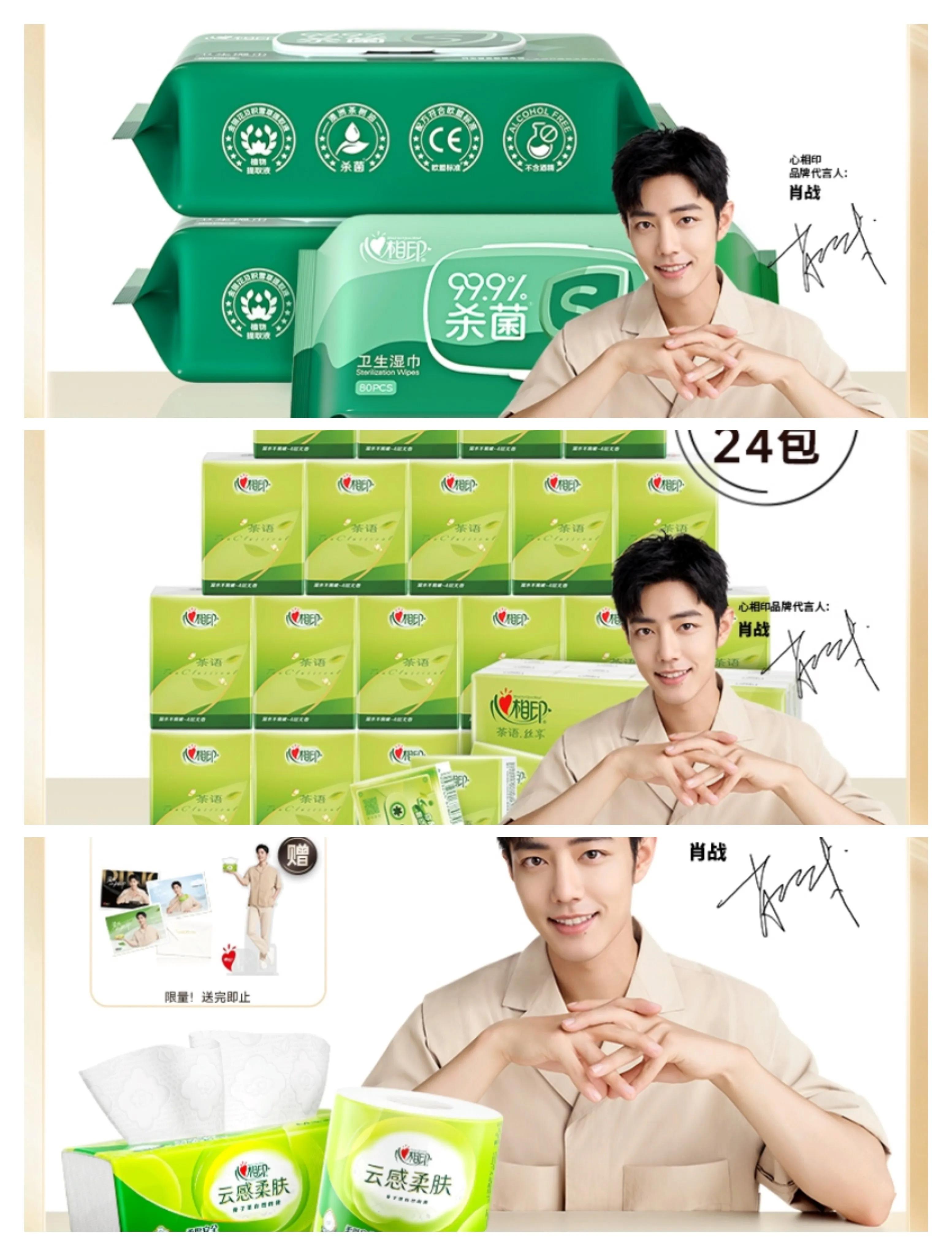 心相印纸巾代言人肖战,肖战心相印纸巾直播视频
